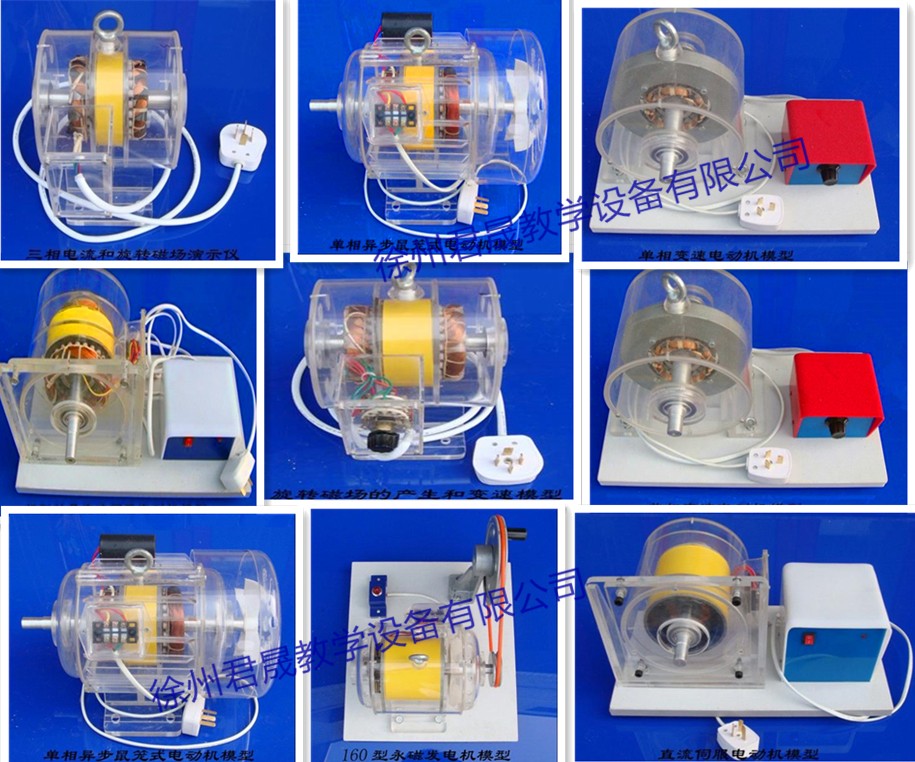 JS-DJM型 透明電動(dòng)機(jī)及變壓器模型