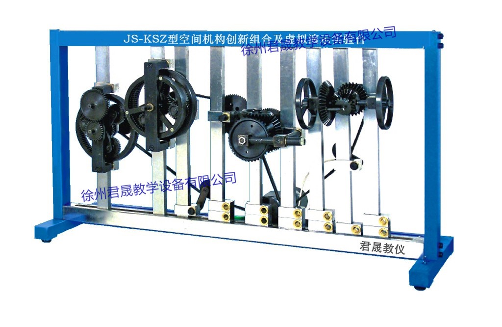 JS-KSZ型 空間機構創(chuàng  )新組合及虛擬演示實(shí)驗臺