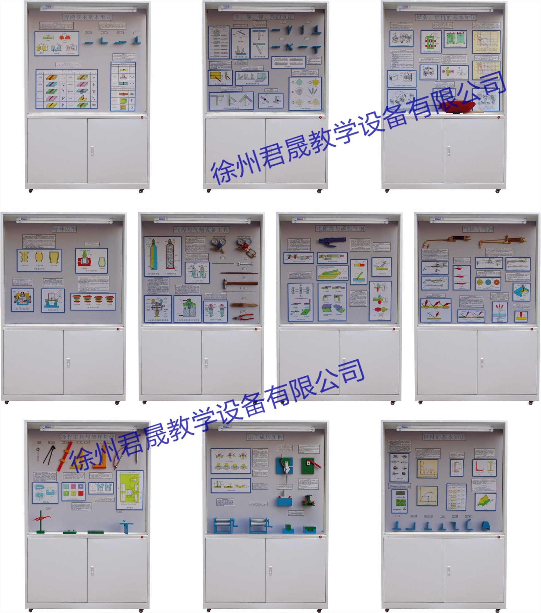 JS-HM10型 焊、鉚工藝學(xué)教學(xué)陳列柜